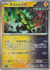055/187 - テツノイバラ(モンスターボール柄/ミラー仕様)