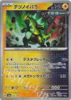 055/187 - テツノイバラ(マスターボール柄/ミラー仕様)