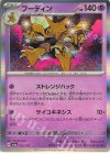 059/187 - フーディン(R仕様)