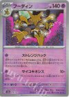 059/187 - フーディン(モンスターボール柄/ミラー仕様)