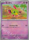 060/187 - ネイティ(マスターボール柄/ミラー仕様)