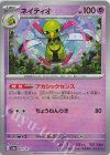 061/187 - ネイティオ(モンスターボール柄/ミラー仕様)
