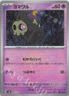 064/187 - ヨマワル(モンスターボール柄/ミラー仕様)