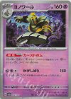 066/187 - ヨノワール(マスターボール柄/ミラー仕様)