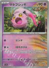 071/187 - サケブシッポ(マスターボール柄/ミラー仕様)