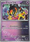 077/187 - テツノイワオ(モンスターボール柄/ミラー仕様)