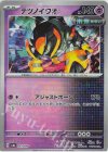 077/187 - テツノイワオ(マスターボール柄/ミラー仕様)