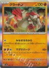 080/187 - グラードン(R仕様)