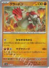 080/187 - グラードン(モンスターボール柄/ミラー仕様)