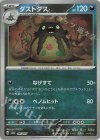 095/187 - ダストダス(マスターボール柄/ミラー仕様)