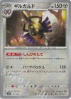 111/187 - ギルガルド(モンスターボール柄/ミラー仕様)