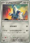 112/187 - ジュラルドン