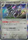 115/187 - ブロロローム(R仕様)