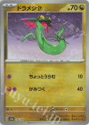 118/187 - ドラメシヤ(マスターボール柄/ミラー仕様)