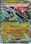 120/187 RR ドラパルトex