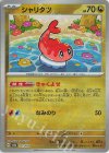 121/187 - シャリタツ(マスターボール柄/ミラー仕様)