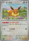 125/187 - イーブイ(マスターボール柄/ミラー仕様)