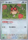 127/187 - ホーホー(マスターボール柄/ミラー仕様)