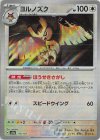 128/187 - ヨルノズク(マスターボール柄/ミラー仕様)