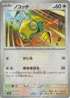 129/187 - ノコッチ(モンスターボール柄/ミラー仕様)