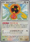 131/187 - スピンロトム(モンスターボール柄/ミラー仕様)