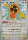 131/187 - スピンロトム(マスターボール柄/ミラー仕様)