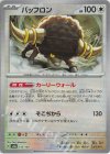 133/187 - バッフロン(モンスターボール柄/ミラー仕様)