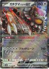 134/187 RR ガチグマアカツキex
