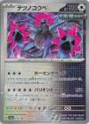 135/187 - テツノコウベ(モンスターボール柄/ミラー仕様)