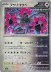 135/187 - テツノコウベ(マスターボール柄/ミラー仕様)