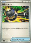138/187 - 改造ハンマー
