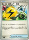 141/187 - スーパーエネルギー回収