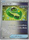 144/187 - テクノレーダー(モンスターボール柄/ミラー仕様)