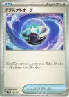 145/187 - テラスタルオーブ