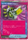 149/187 ACE ポケモン回収サイクロン