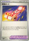 153/187 - 緊急ボード