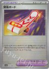 153/187 - 緊急ボード(モンスターボール柄/ミラー仕様)