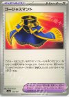 155/187 - ゴージャスマント