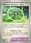 160/187 - ワザマシン エヴォリューション