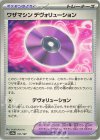 161/187 - ワザマシン デヴォリューション