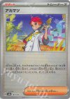 163/187 - アカマツ(モンスターボール柄/ミラー仕様)