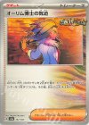 167/187 - オーリム博士の気迫