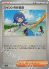 168/187 - スイレンのお世話(モンスターボール柄/ミラー仕様)