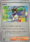 169/187 - スグリ(モンスターボール柄/ミラー仕様)