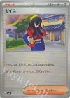 170/187 - ゼイユ(モンスターボール柄/ミラー仕様)