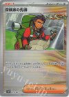 172/187 - 探検家の先導(モンスターボール柄/ミラー仕様)