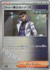 175/187 - フトゥー博士のシナリオ(モンスターボール柄/ミラー仕様)