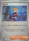 176/187 - ブライア(モンスターボール柄/ミラー仕様)