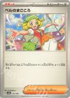 177/187 - ベルのまごころ