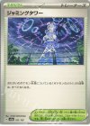 181/187 - ジャミングタワー